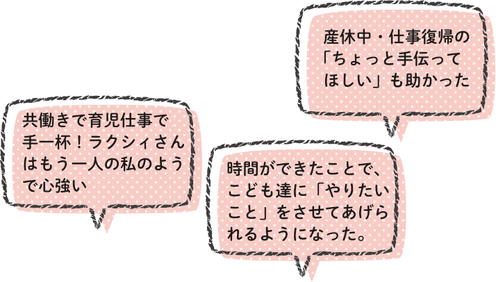 家事代行お試しを利用した人の口コミ